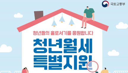 청년월세지원
